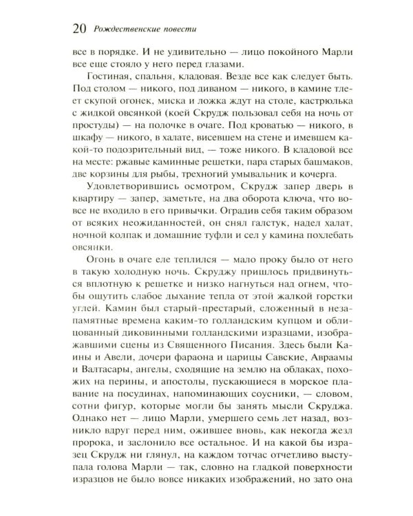 Рождественские повести