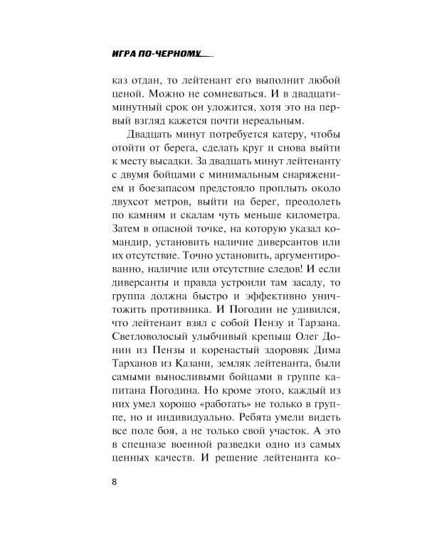 Игра по-черному