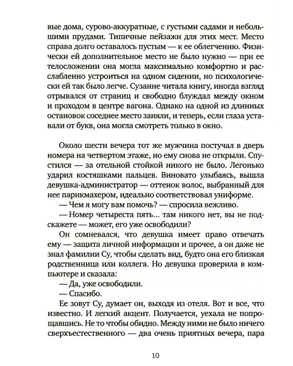 Продолжая движение поездов: повесть и рассказы