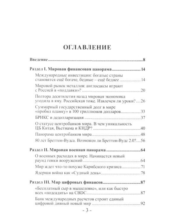 Злато призывает на помощь булат. Войны торговые и валютные могут сменится "горячими"