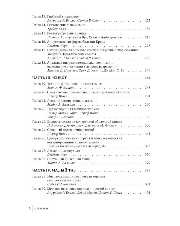 Колоректальная хирургия. Иллюстрированные советы и практические рекомендации