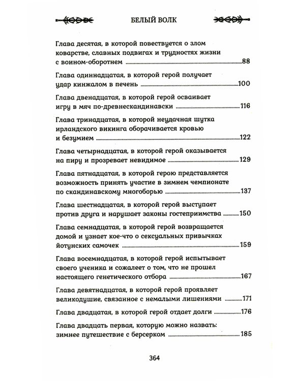 Викинг: Белый Волк