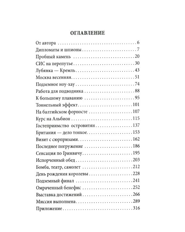 Лягушки королевы. Что делала МИ-6 у крейсера «Орджоникидзе»