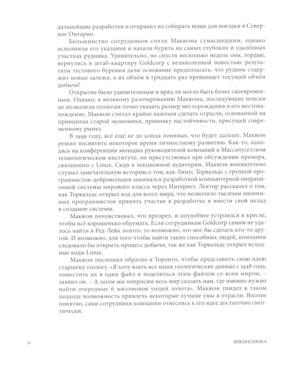 ОРГАНИЗАЦИОННОЕ СТРОИТЕЛЬСТВО: Бизнес не как обычно; Точки кипения; Викиномика; Результаты (комплект из 4-х книг)