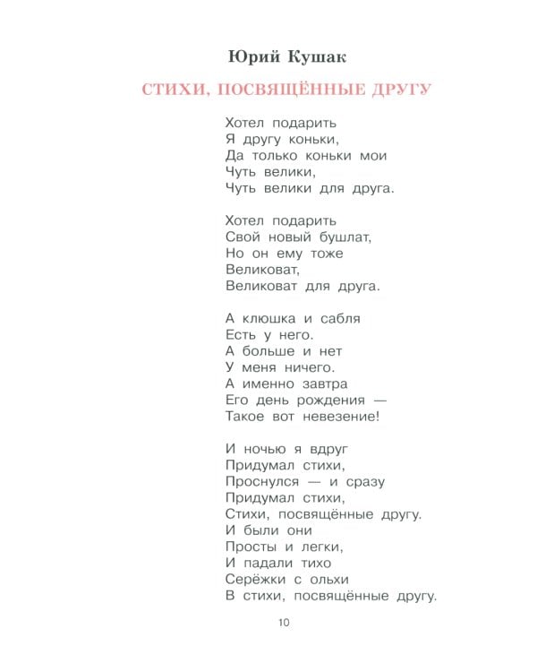 Я и мои друзья: стихи и рассказы о детской дружбе