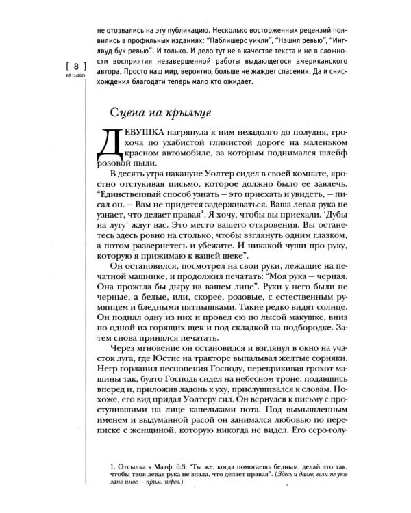 Журнал "Иностранная литература" № 11 2025 г