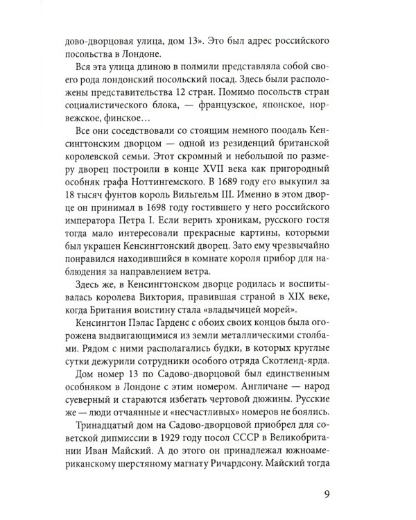Лягушки королевы. Что делала МИ-6 у крейсера «Орджоникидзе»