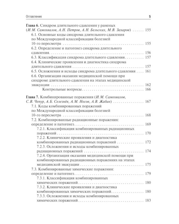 Военно-полевая хирургия: Учебник