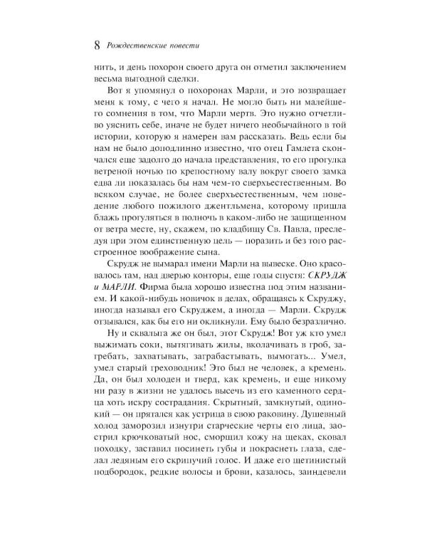 Рождественские повести