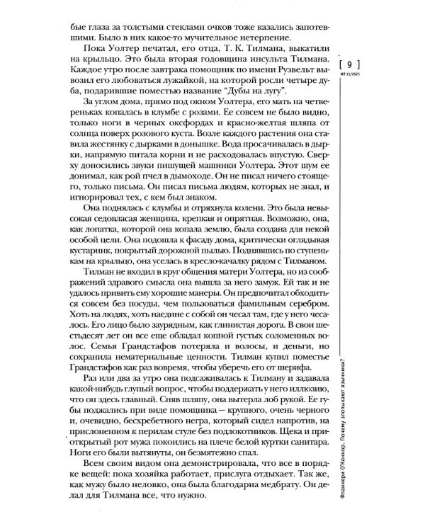 Журнал "Иностранная литература" № 11 2025 г