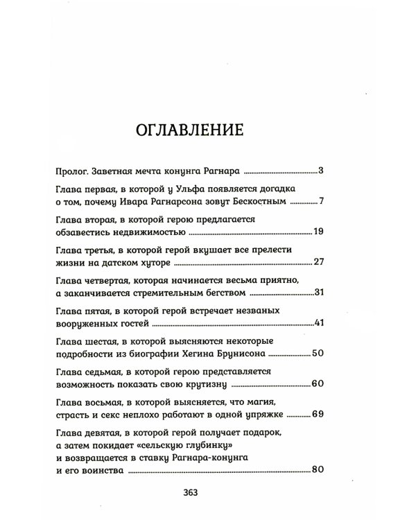 Викинг: Белый Волк