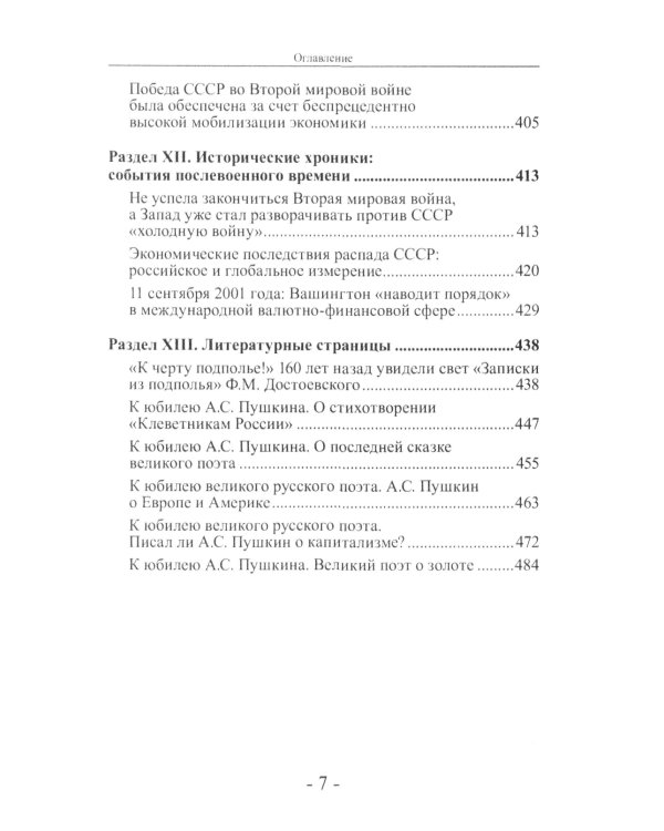 Злато призывает на помощь булат. Войны торговые и валютные могут сменится "горячими"