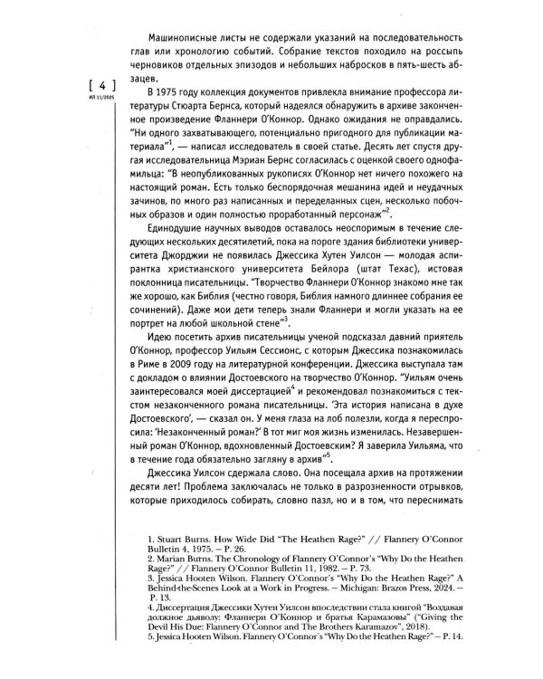 Журнал "Иностранная литература" № 11 2025 г