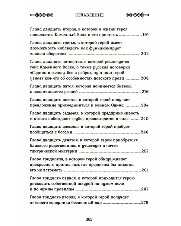 Викинг: Белый Волк