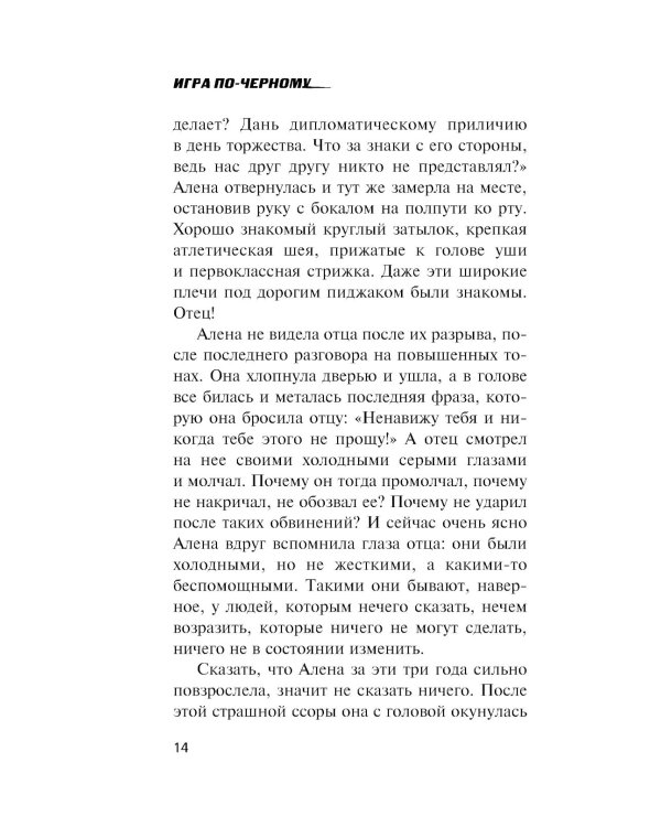 Игра по-черному