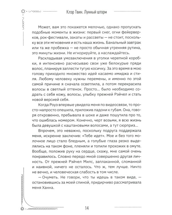 Лунный шторм: время взрослеть