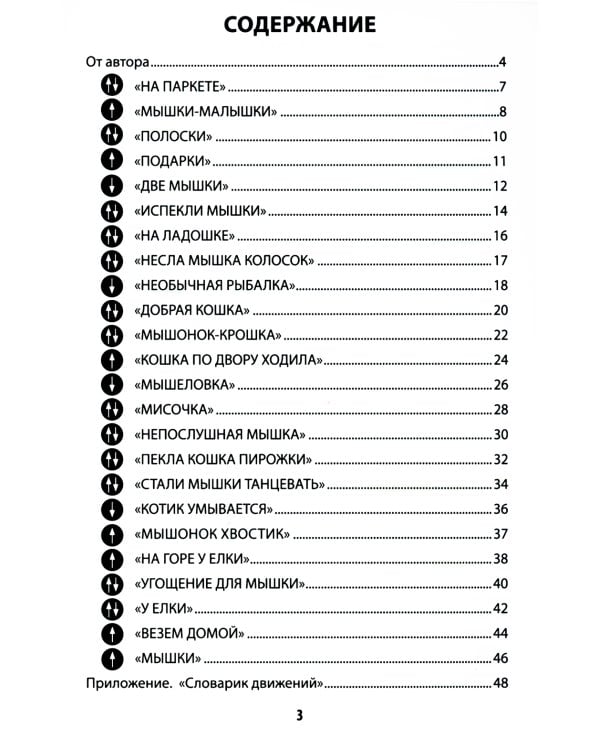 Игры на ладошках днем: для хорошего настроения. 2+. 2-е изд