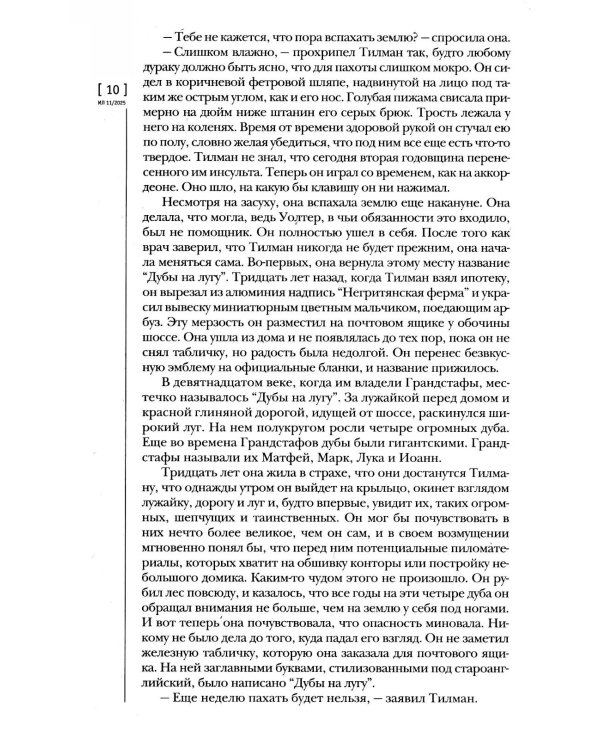 Журнал "Иностранная литература" № 11 2025 г