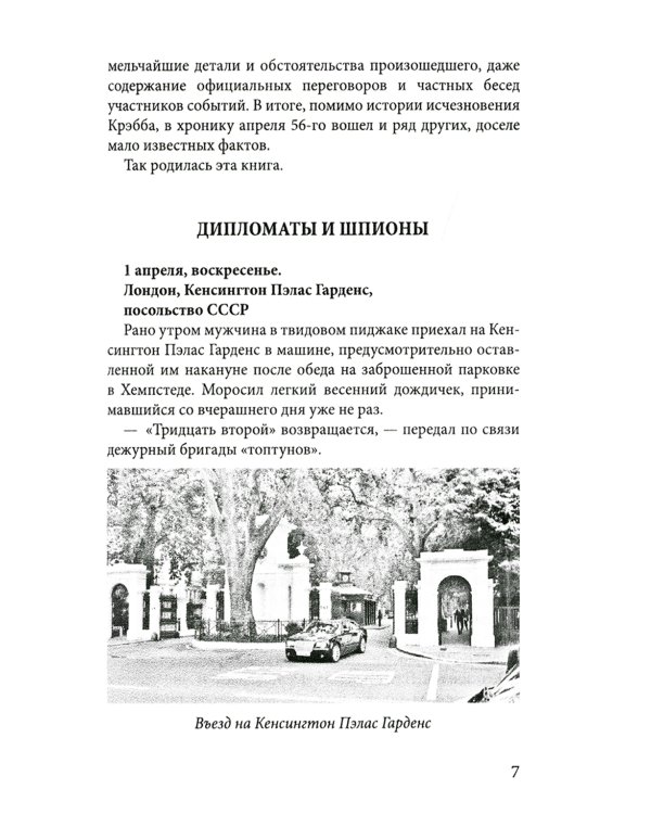 Лягушки королевы. Что делала МИ-6 у крейсера «Орджоникидзе»