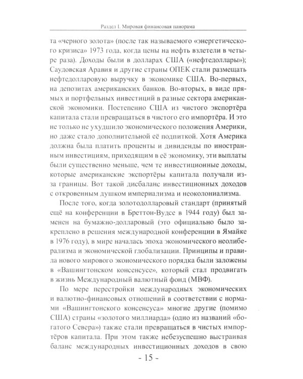 Злато призывает на помощь булат. Войны торговые и валютные могут сменится "горячими"