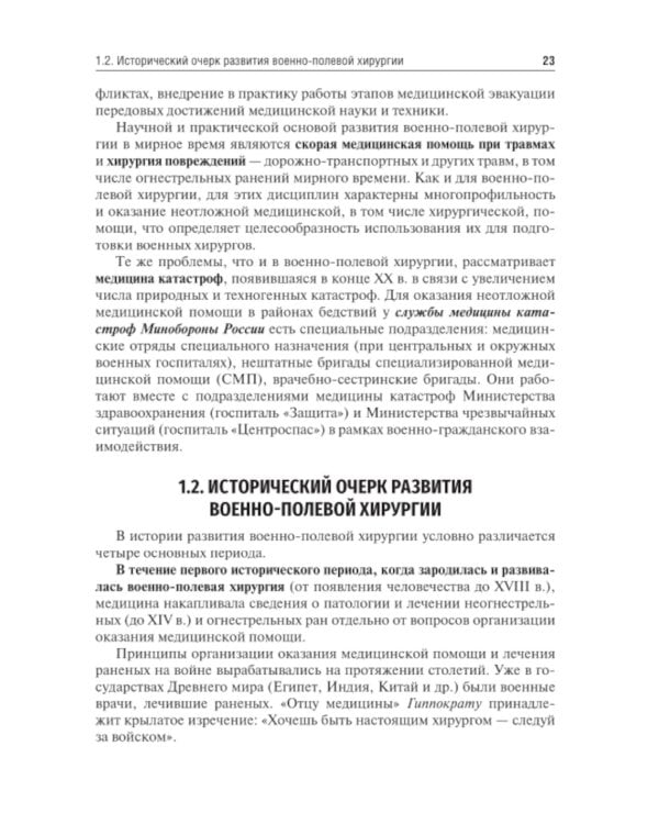 Военно-полевая хирургия: Учебник