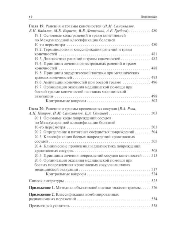 Военно-полевая хирургия: Учебник