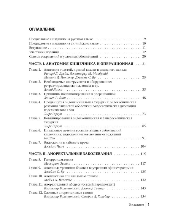 Колоректальная хирургия. Иллюстрированные советы и практические рекомендации