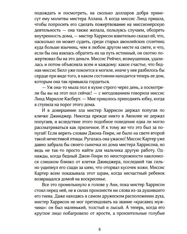 Аня из Авонлеи