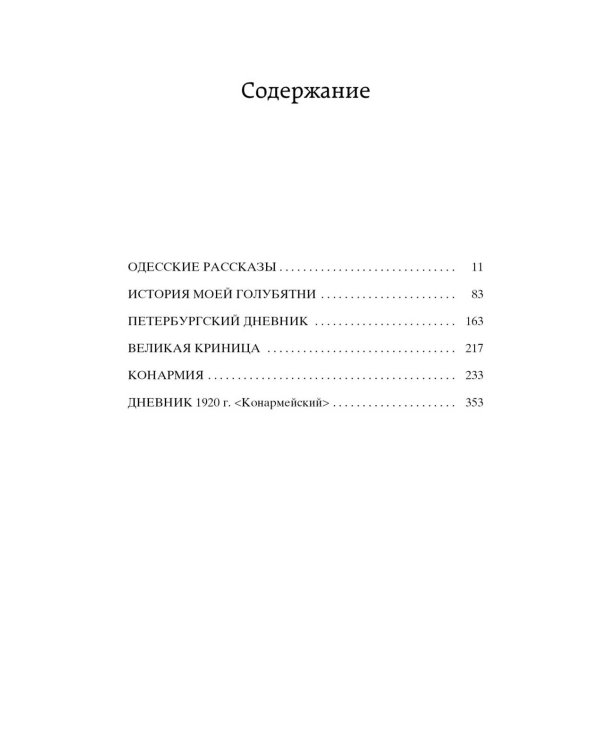 Одесские рассказы