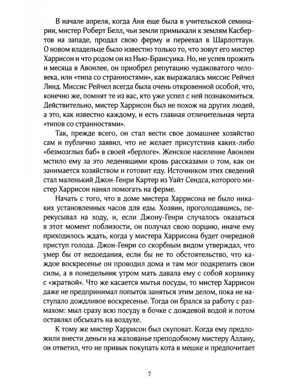 Аня из Авонлеи