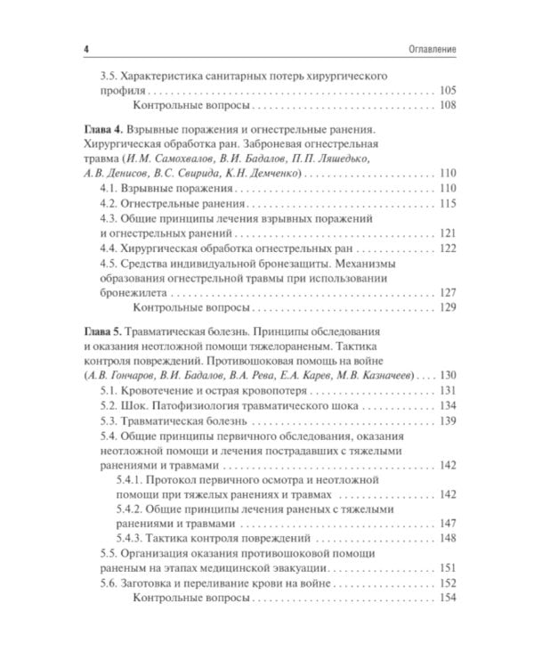 Военно-полевая хирургия: Учебник