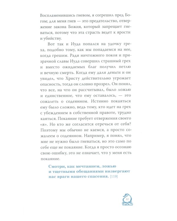 Слово о трезвении. Толкование на "Слово о трезвении и молитве" преподобного Исихия Иерусалимского. В 3 ч. Ч. 3. Главы практические