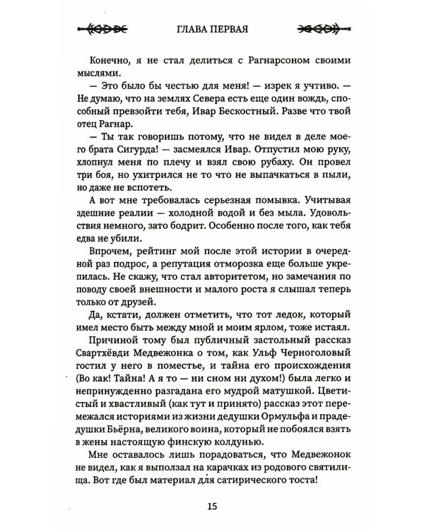 Викинг: Белый Волк