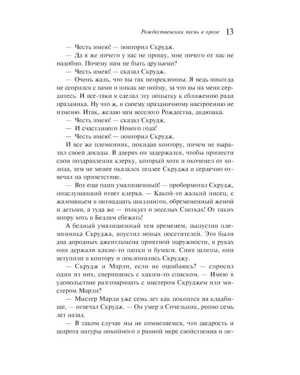 Рождественские повести