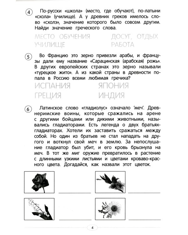 Обучающие тесты: почему так называется: 8-9 лет