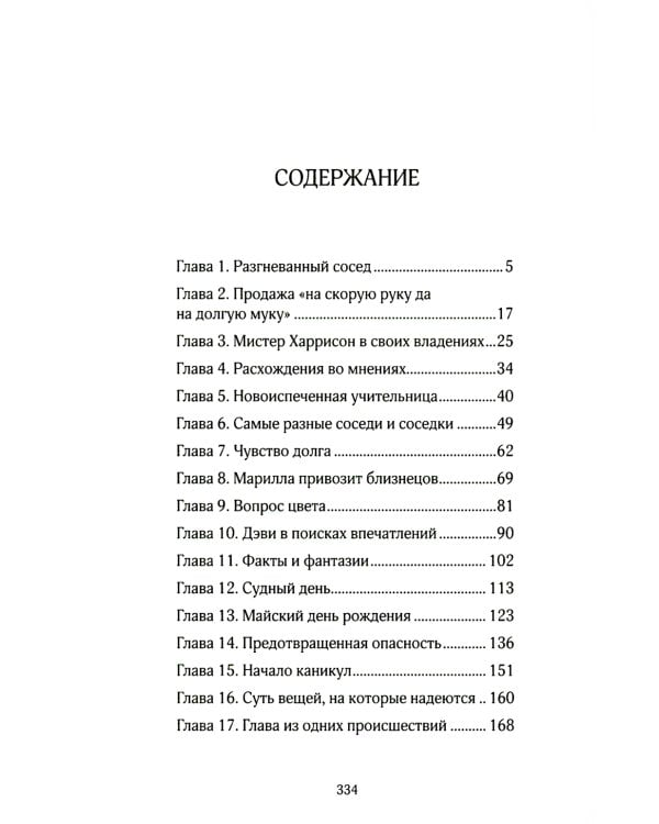 Аня из Авонлеи