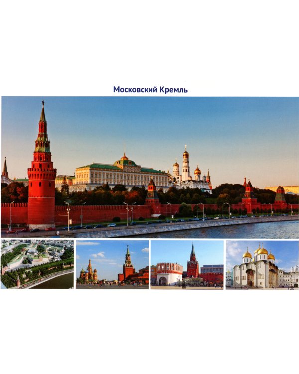 Державные символы России. Демонстрационные картинки, беседы