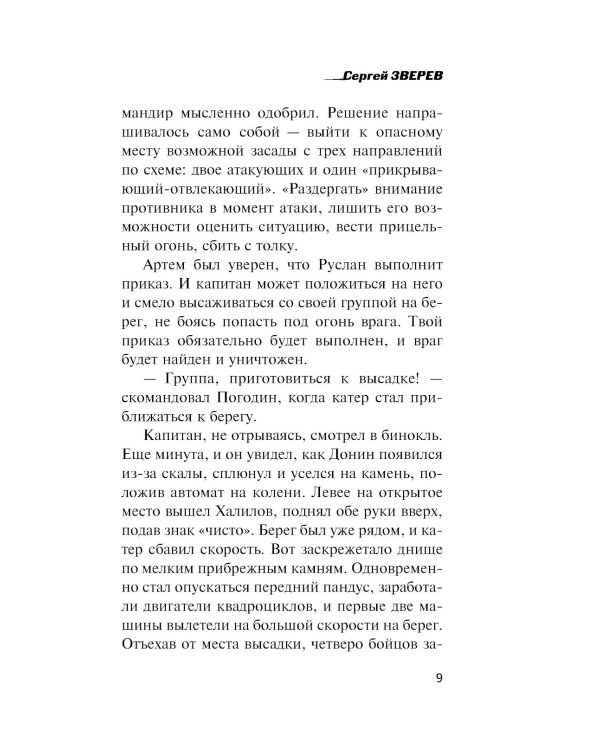 Игра по-черному