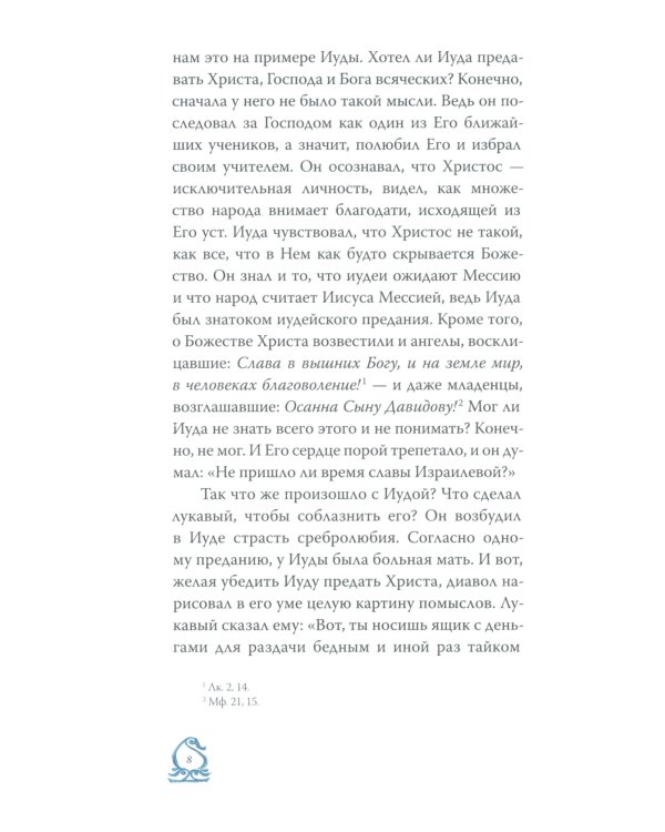 Слово о трезвении. Толкование на "Слово о трезвении и молитве" преподобного Исихия Иерусалимского. В 3 ч. Ч. 3. Главы практические