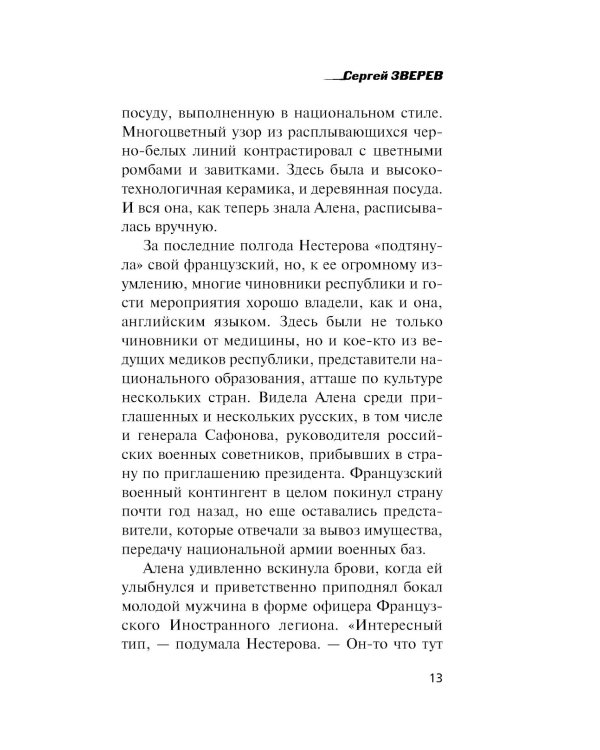 Игра по-черному