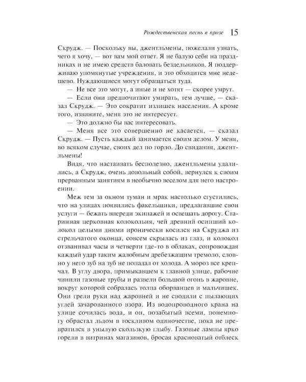 Рождественские повести