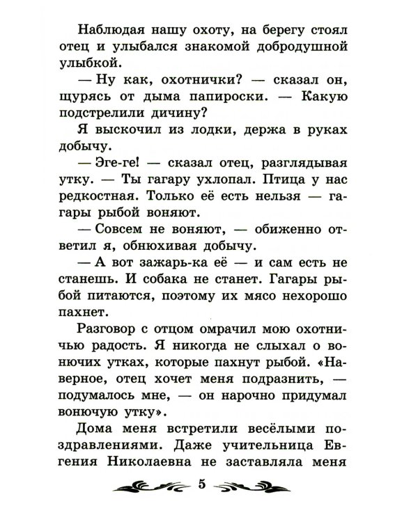 Лесные рассказы