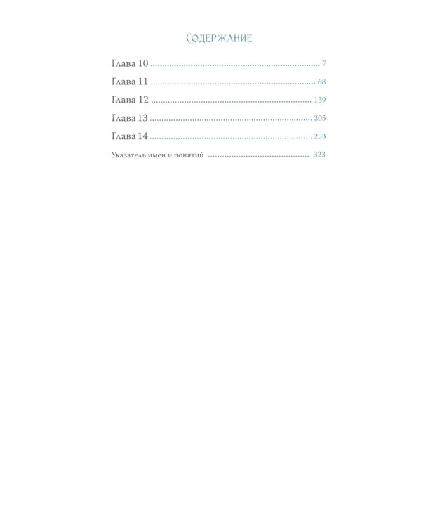 Слово о трезвении. Толкование на "Слово о трезвении и молитве" преподобного Исихия Иерусалимского. В 3 ч. Ч. 3. Главы практические