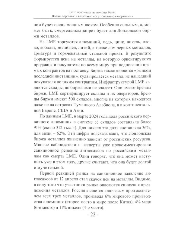 Злато призывает на помощь булат. Войны торговые и валютные могут сменится "горячими"