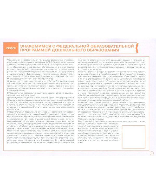 Блокнот педагога средней группы детского сада. Общие советы