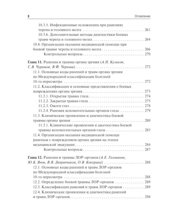 Военно-полевая хирургия: Учебник
