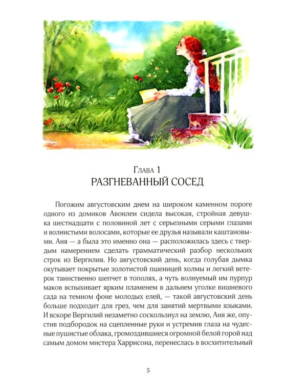 Аня из Авонлеи