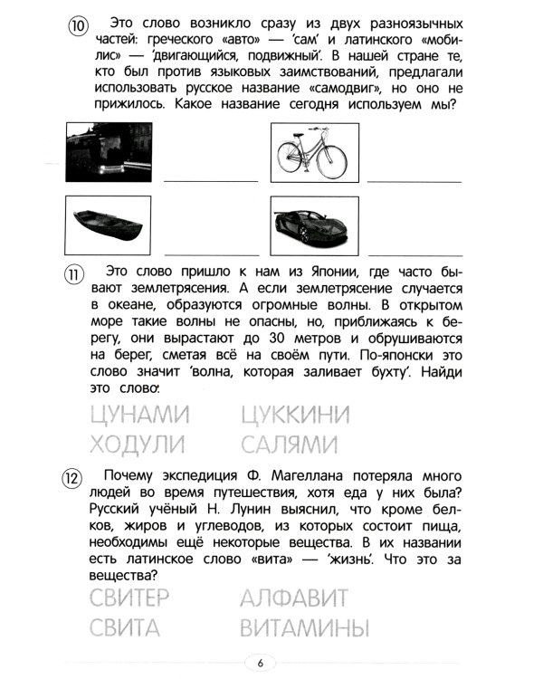 Обучающие тесты: почему так называется: 8-9 лет