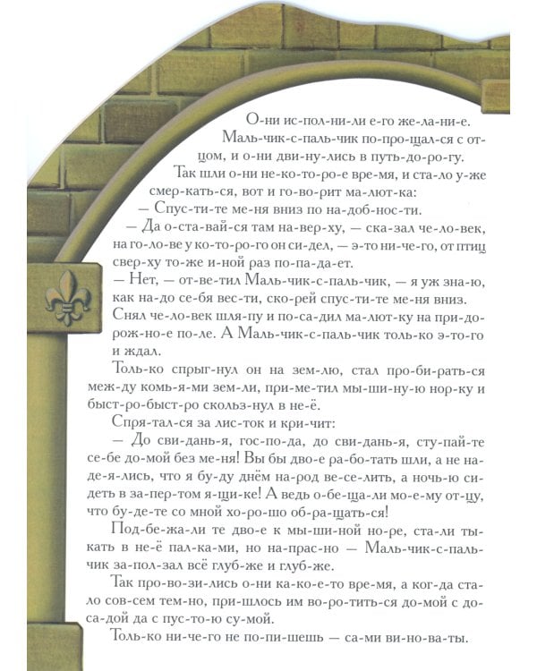 Мальчик-с-пальчик