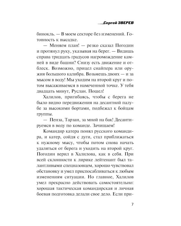 Игра по-черному